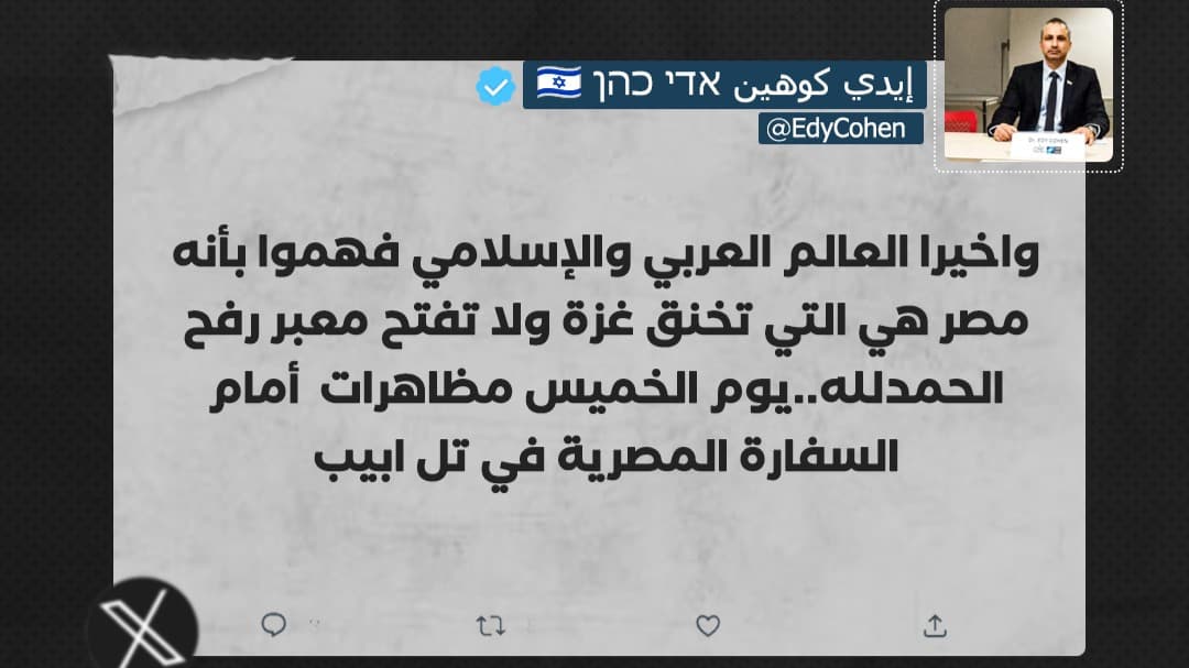 من ايدي كوهين لإخوان العالم العربي والاسلامي: شكراً لحسن تعاونكم معنا!