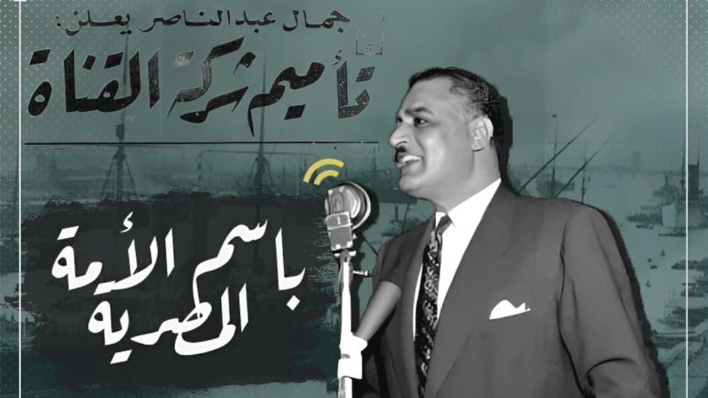 ذكرى تأميم قناة السويس - Article thumbnail